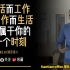 你是为生活而工作还是为工作而生活？ ► 开始珍惜属于你的每一刻 – Prince Ea