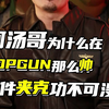 阿汤哥为何在TOPGUN那么帅？这件夹克功不可没