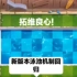 【pvz2爆料】新版本泳池模式已经更新，pvz1老玩家狂喜
