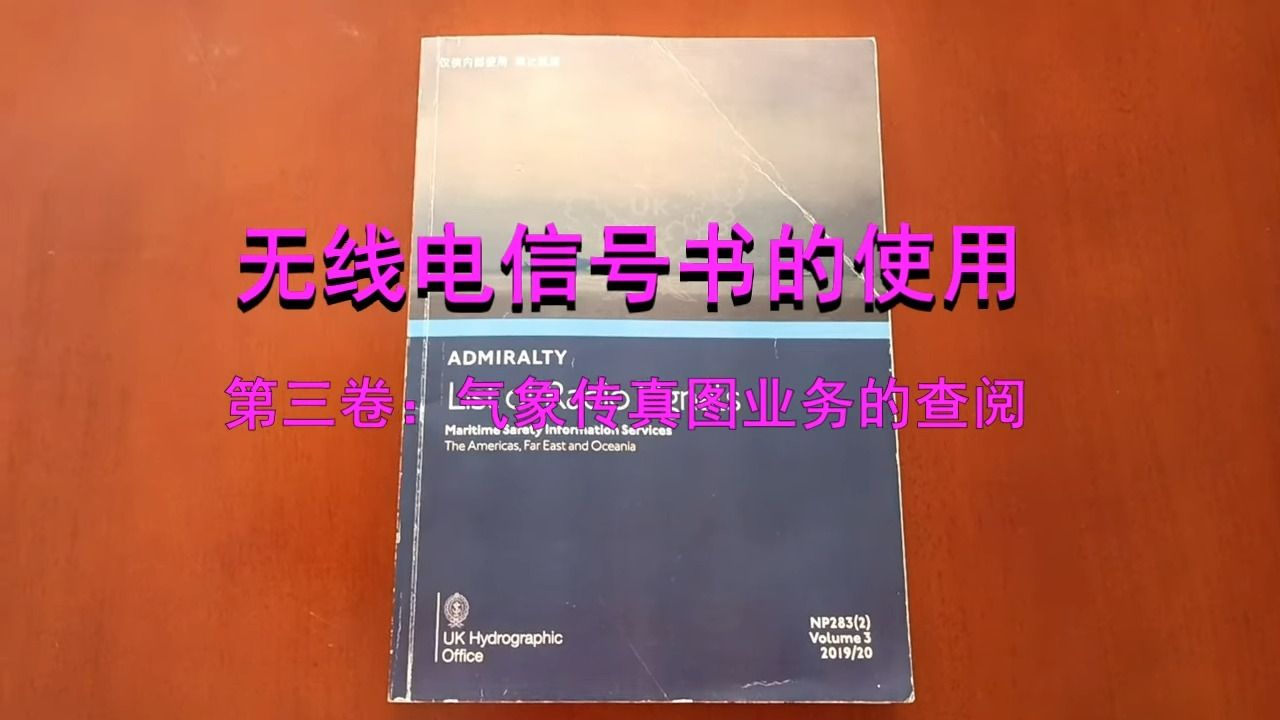 气象传真图业务的查阅