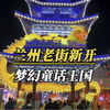 兰州老街又新开一个 非常适合亲子遛娃 情侣拍照打卡的好地方
