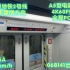 [4K60FPS]广州地铁2号线 嘉禾望岗方向 全程实况展望 A5版