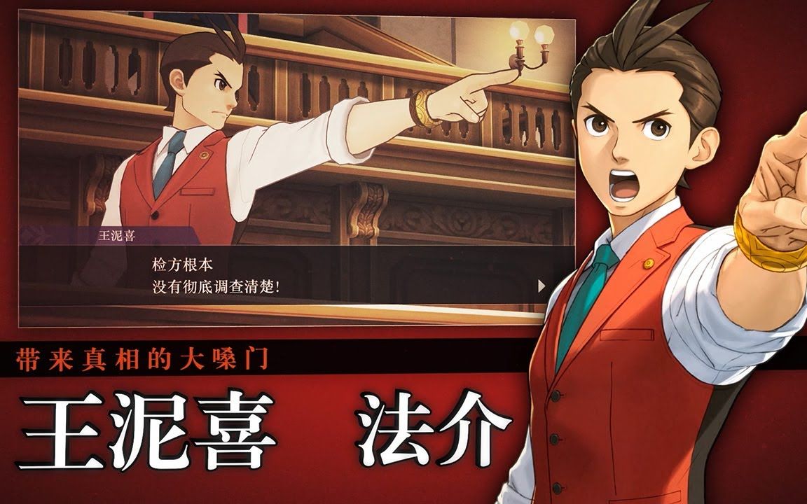 【IGN】《逆转裁判456 王泥喜精选集》宣传视频