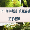 2025年七年级【下】数学期中数学试卷讲解