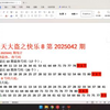 快乐8第2025042期，大底加走势图。上期金蛋继续中