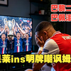 【真解说球】巴黎夺冠，姆巴佩完成双圈格林公式！登贝莱ins明讽姆巴佩，巴黎真要无敌了！建议姆巴佩加盟阿森纳亲自复仇