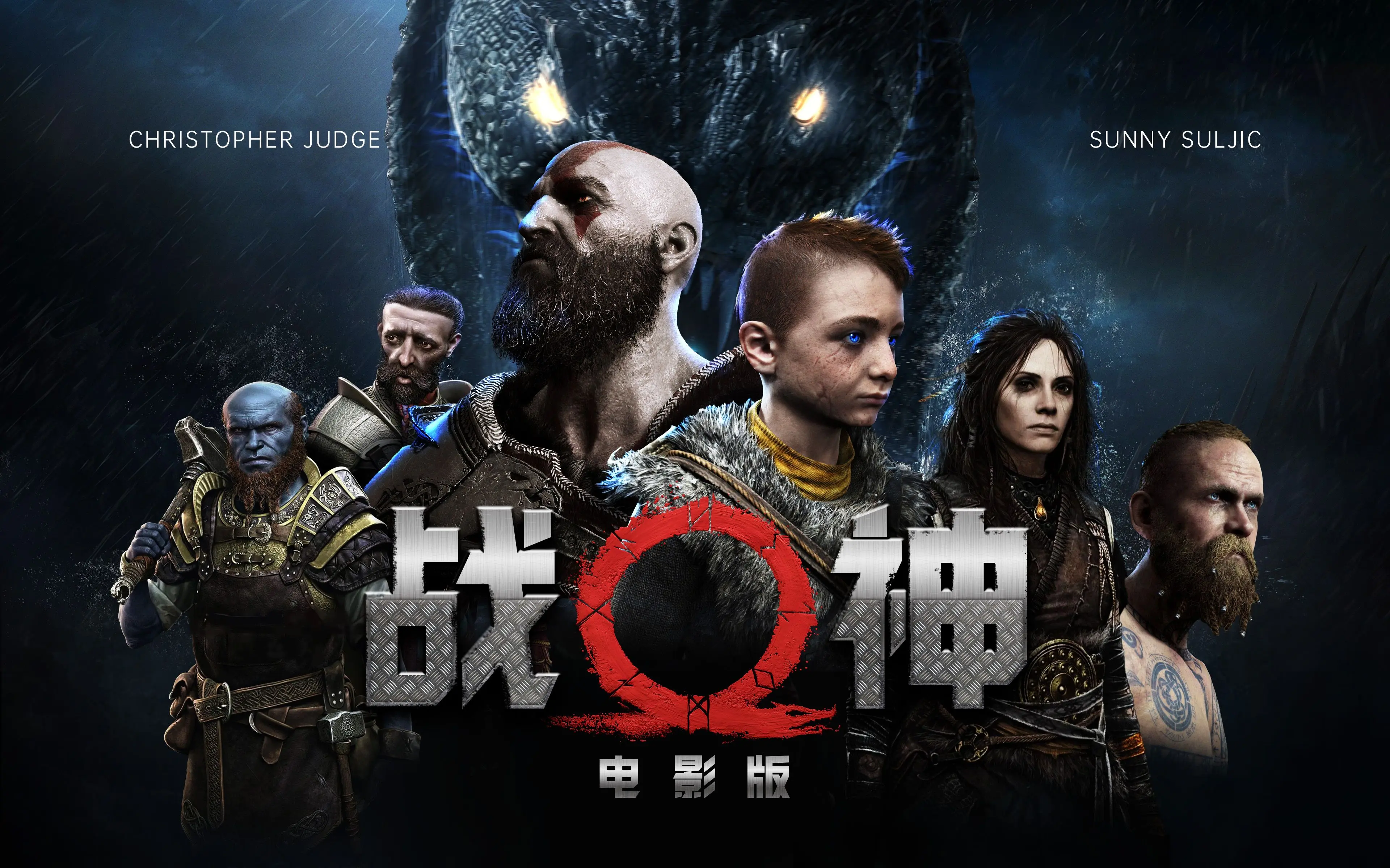 【北忆】《战神4》游戏电影 | 中英双字 | 21:9 | 4k