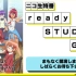 TVアニメ「我们真的学不来」ニコ生特番 ready STUDY go！一限目