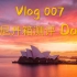悉尼开箱测评Day 1   Vlog 007   2017-12-20