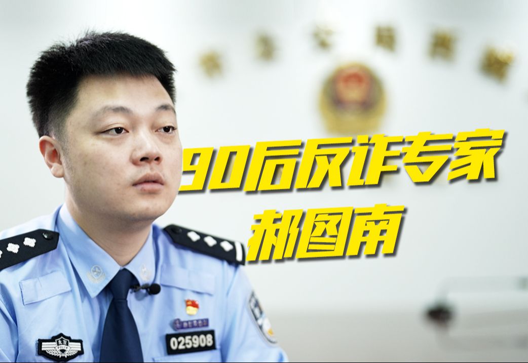 “在骗子眼里，没有谁是不会被骗的。”