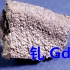 钆Gd 和铁钴镍一样具有铁磁性的稀土金属 磁制冷技术的重要材料