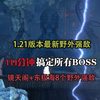 镜天阁最新野外BOSS_游戏攻略