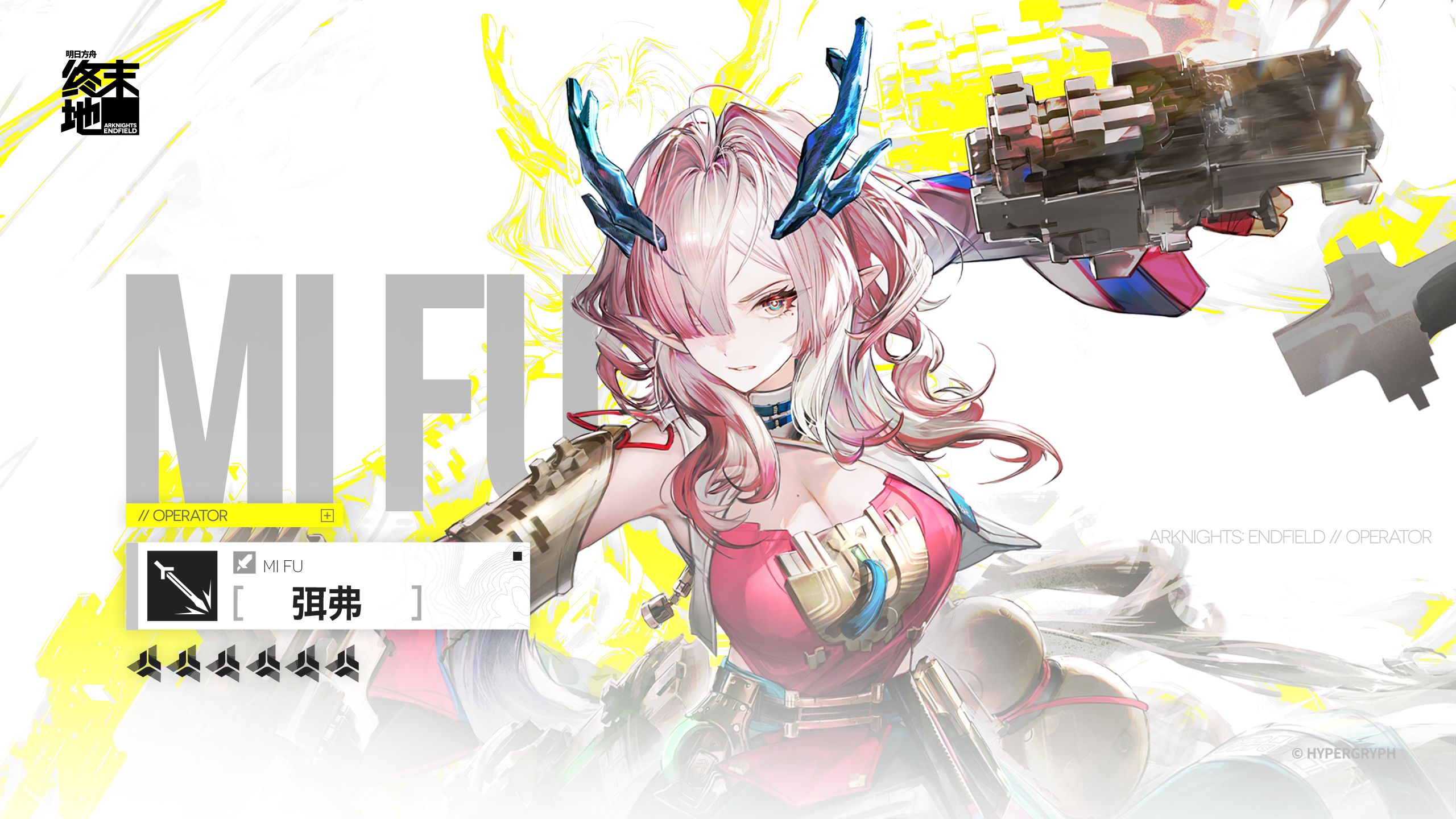 《明日方舟：终末地》干员战斗演示 - 弭弗