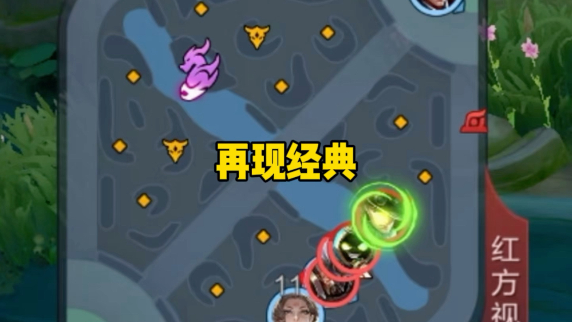 再现经典