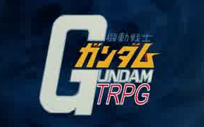 初心者trpg 機動戦士ガンダムtrpg 生肉合集 哔哩哔哩 つロ干杯 Bilibili