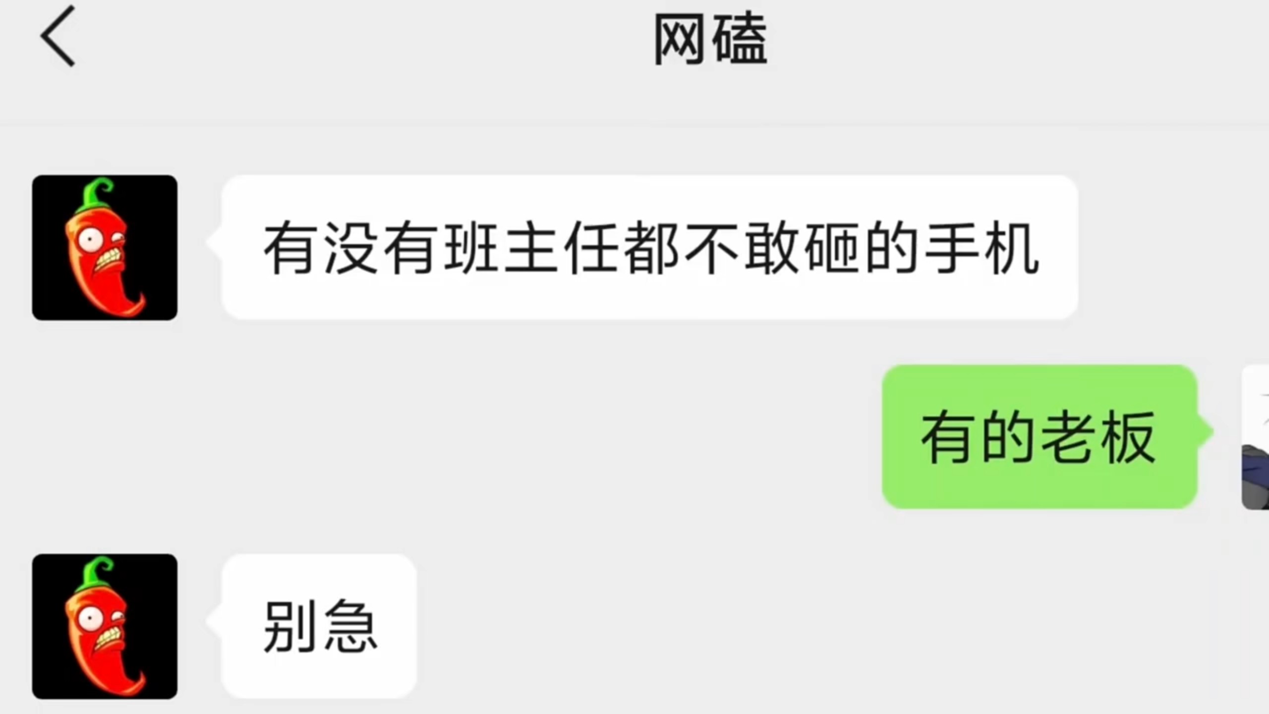 班主任都不敢砸的手机