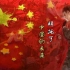 【超燃/催泪/电影/混剪/热血】中国的未来拜托了！爱我强大的祖国，这盛世如您所愿!新中国成立七十周年！祖国生日快乐