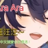 【Shoto熟切/自用】当Shoto贴近麦克风说Ara Ara。feat.犬吠
