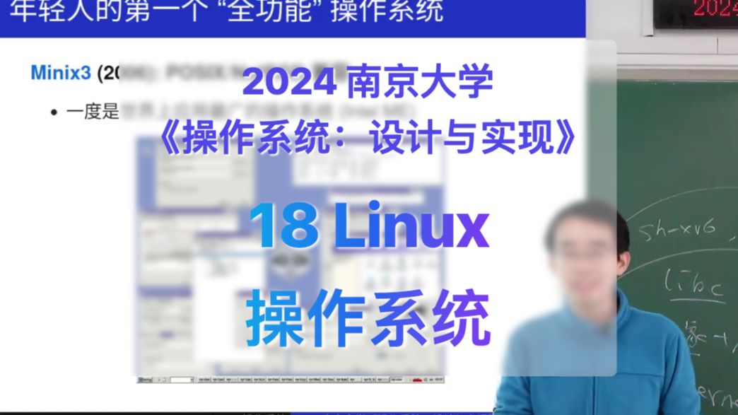 18-Linux 操作系统 (initramfs; 最小 Linux 世界) [南京大学2024操作系统]