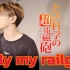 【某科学的超电磁炮】「only my railgun」日本鼓手架子鼓超燃翻奏预警！