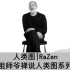 人类图 | RaZen 祖师爷禅说人类图系列 | 双语字幕