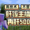 【直播回放】2024年11月20日19点场_演示