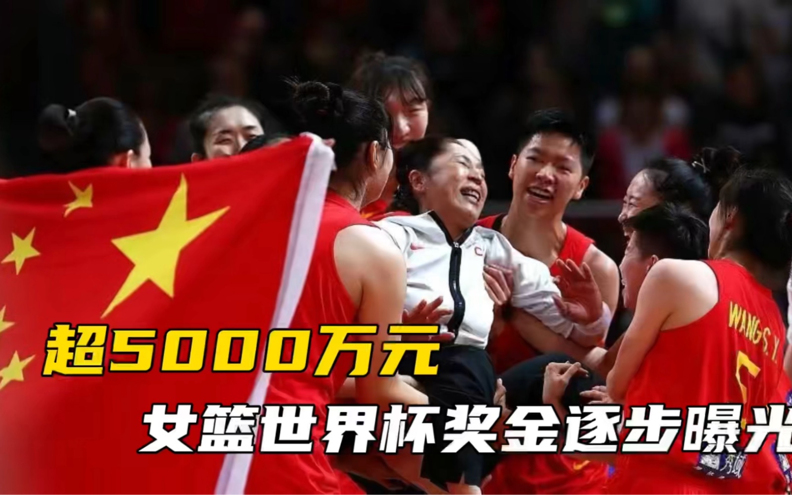中国女篮世界杯奖金分配_ti4奖金分配_五进三阶制奖金分配