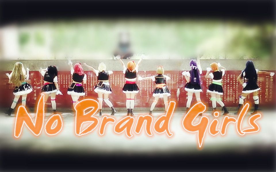 【merry&maker】第一作no brand girls