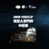 中国机器人大赛暨RoboCup机器人世界杯中国赛精彩回顾