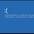 Windows 8韩文版蓝屏界面_超清(6714340)