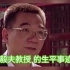 林毅夫：我当年从台湾游到大陆的原因很简单，就是为了中华民族复兴