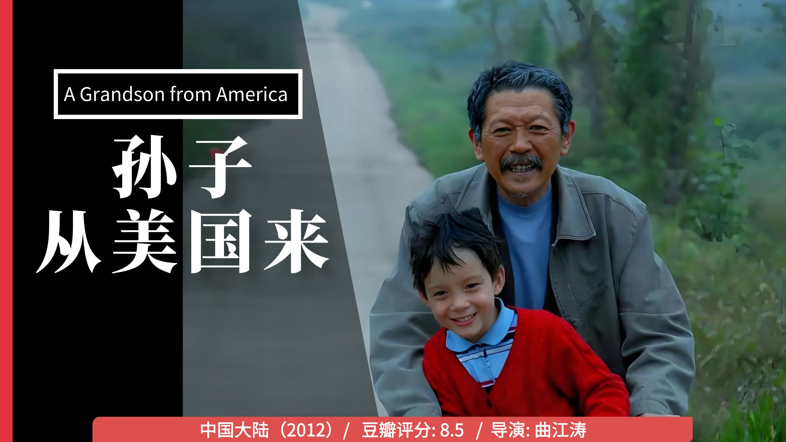 《孙子从美国来》陕西话版 蓝光电影 （2007）丨【流星电影】制作