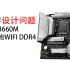 竟存设计问题,微星B660M 迫击炮WIFI DDR4评测