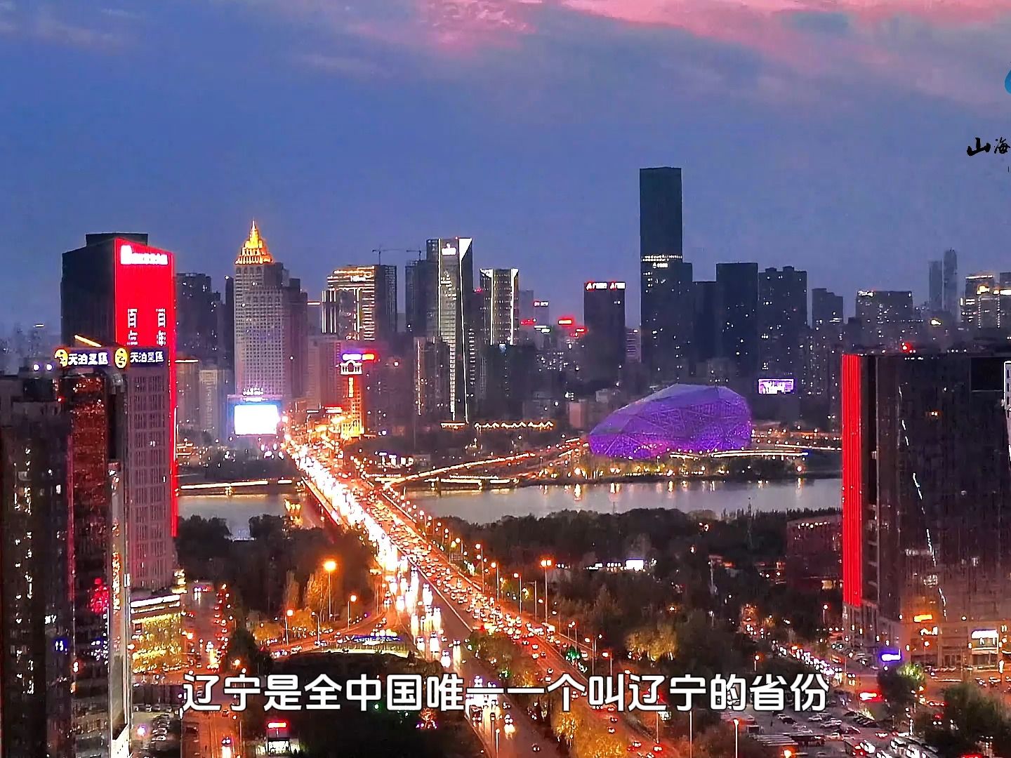 辽宁是全中国唯一一个叫辽宁的省份，你认同吗？