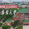 飞越华南农业大学五山校区八千亩一镜到底·占地全国第四·华农·航拍校园
