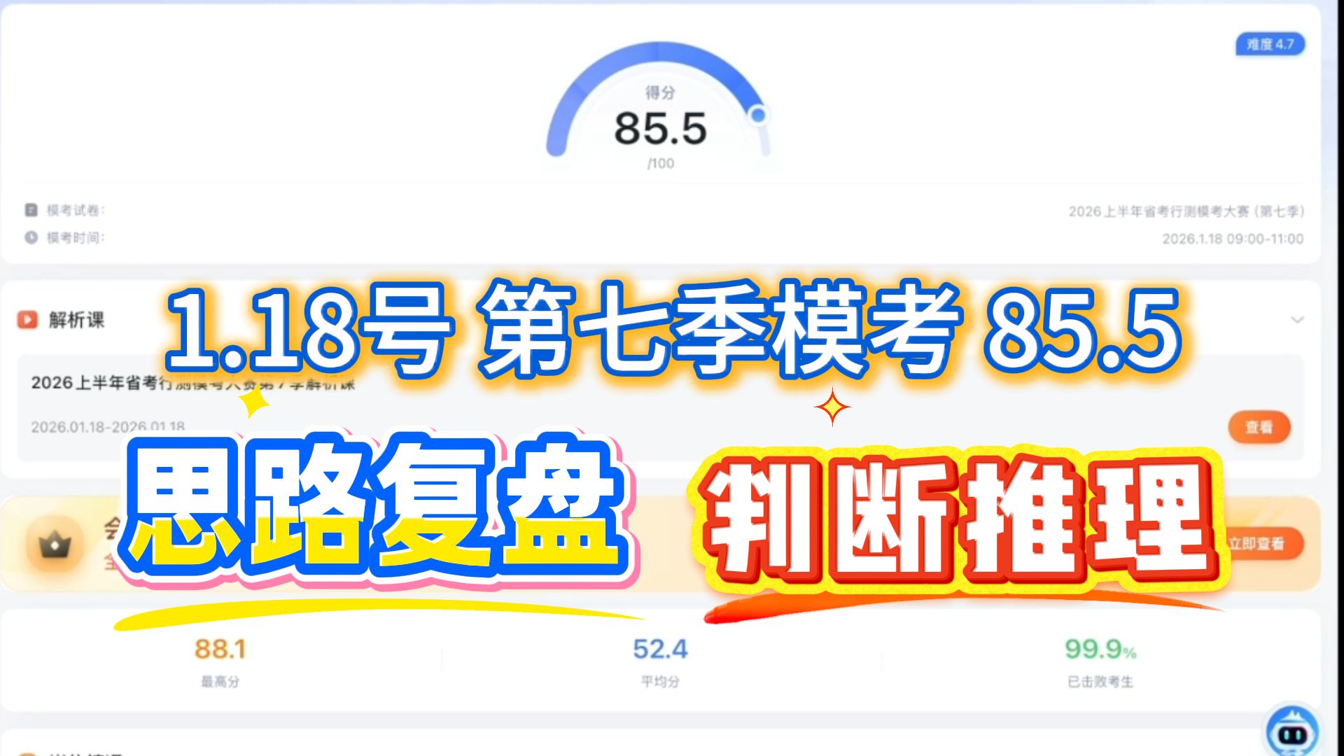 26.1.18-文姐思路复盘判断推理