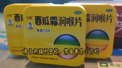 @三金牌西瓜霜润喉片#护嗓有良方，百年西瓜霜#