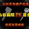 逆天山谷小红卡与破产之光港口爆率pk_游戏热门视频