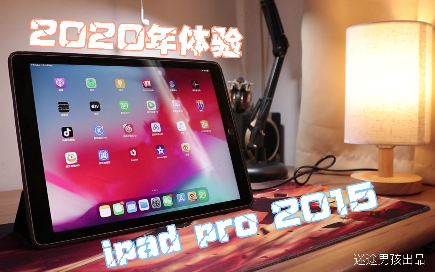 迷途男孩】ipad pro 12.9英寸2015 使用体验| 五年前的苹果Apple ipad 