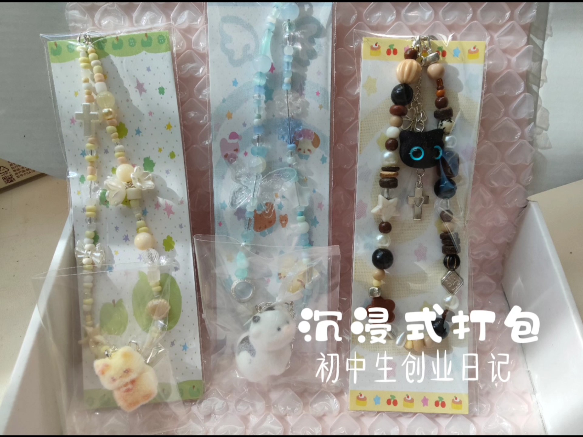 客定（超满意的手机链💖）