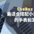 【CheBox】最适合搭配小米13的手表和耳机？