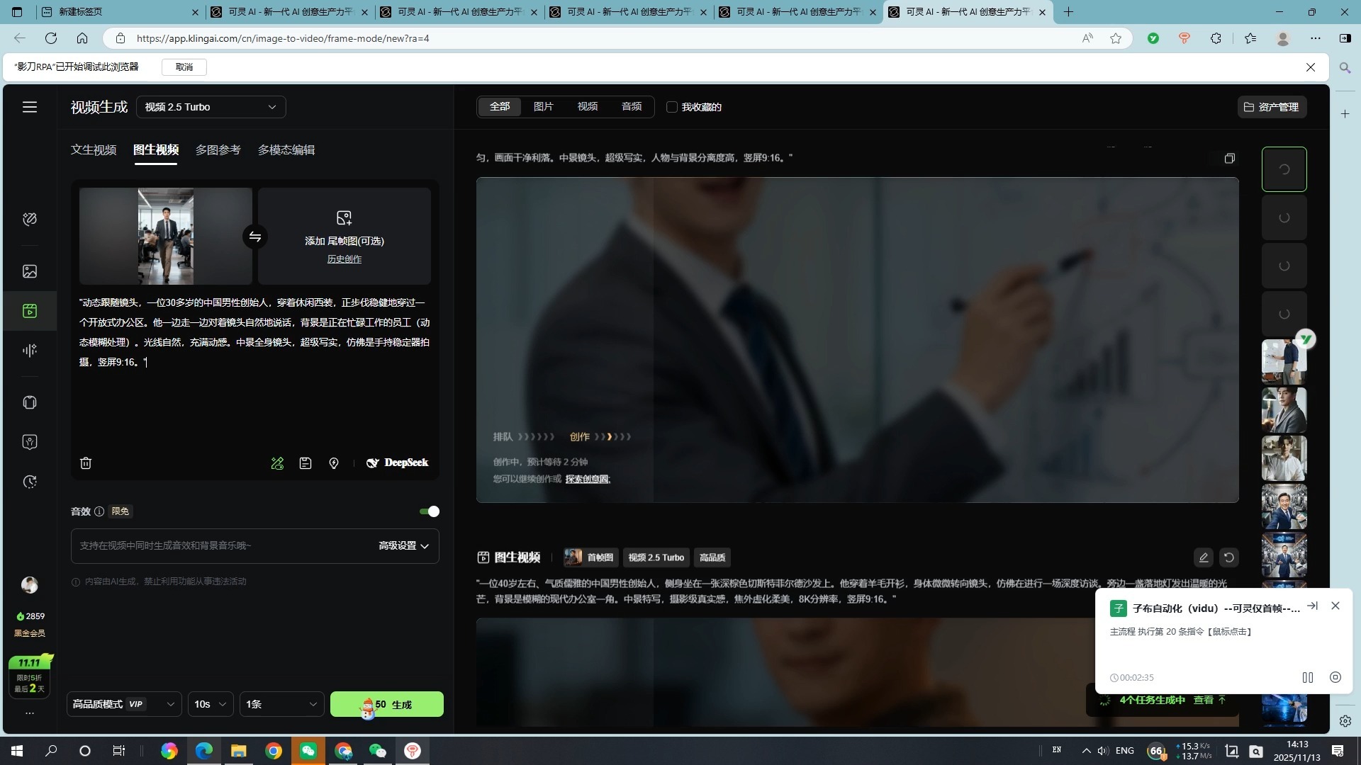 可灵图生视频自动化