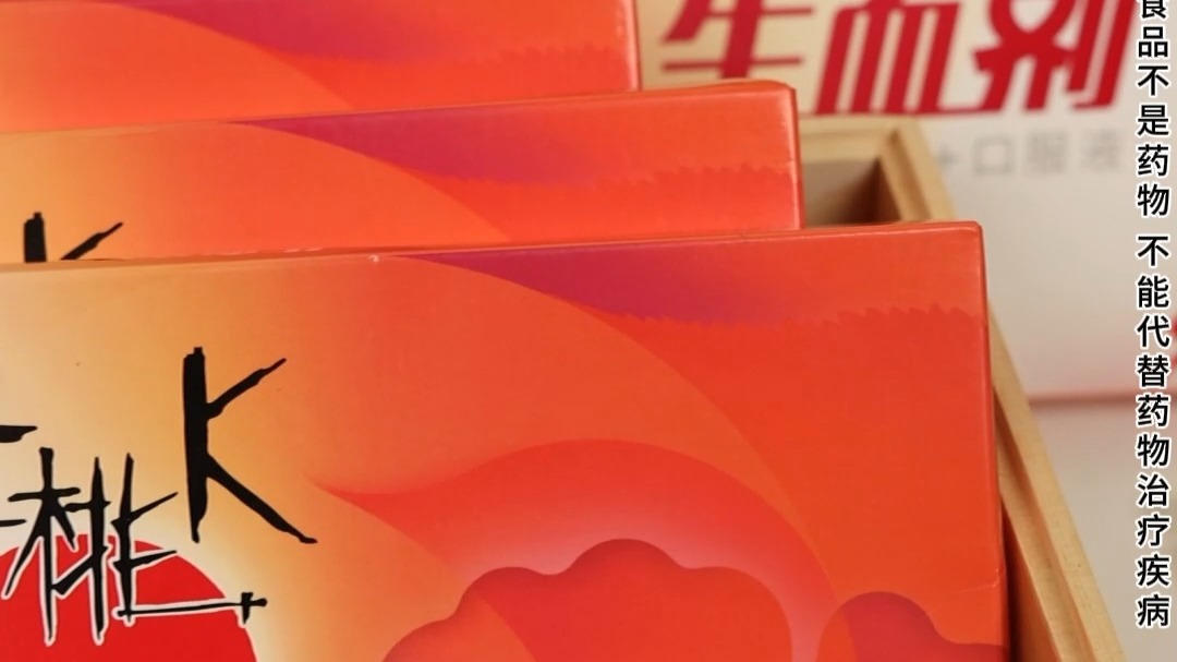 当你坚持喝红桃K生血剂