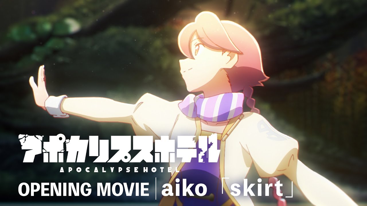 【4月】启示录酒店 NCOP TVアニメ「アポカリプスホテル」ノンクレジットオープニング｜ aiko「skirt」