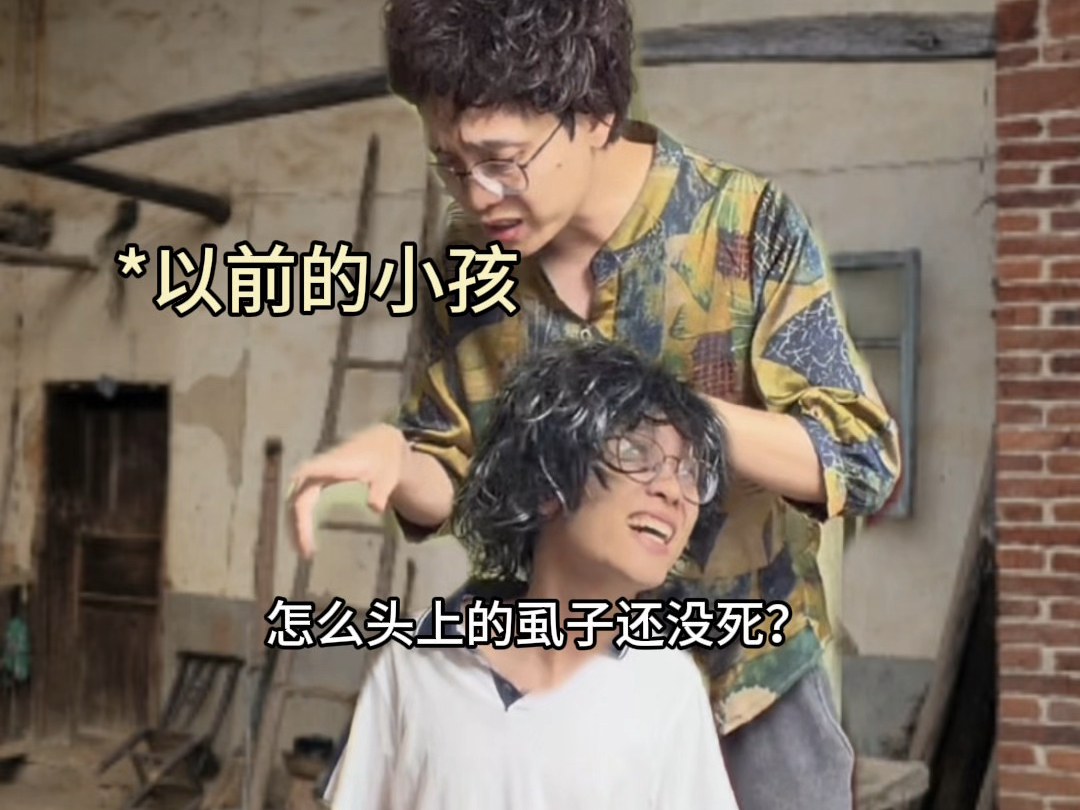 现在的小孩vs以前的小孩