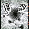 别当舔狗了，遇到喜欢的妹子就要勇敢的将其扑倒！丨伊藤润二漫画《浮游物