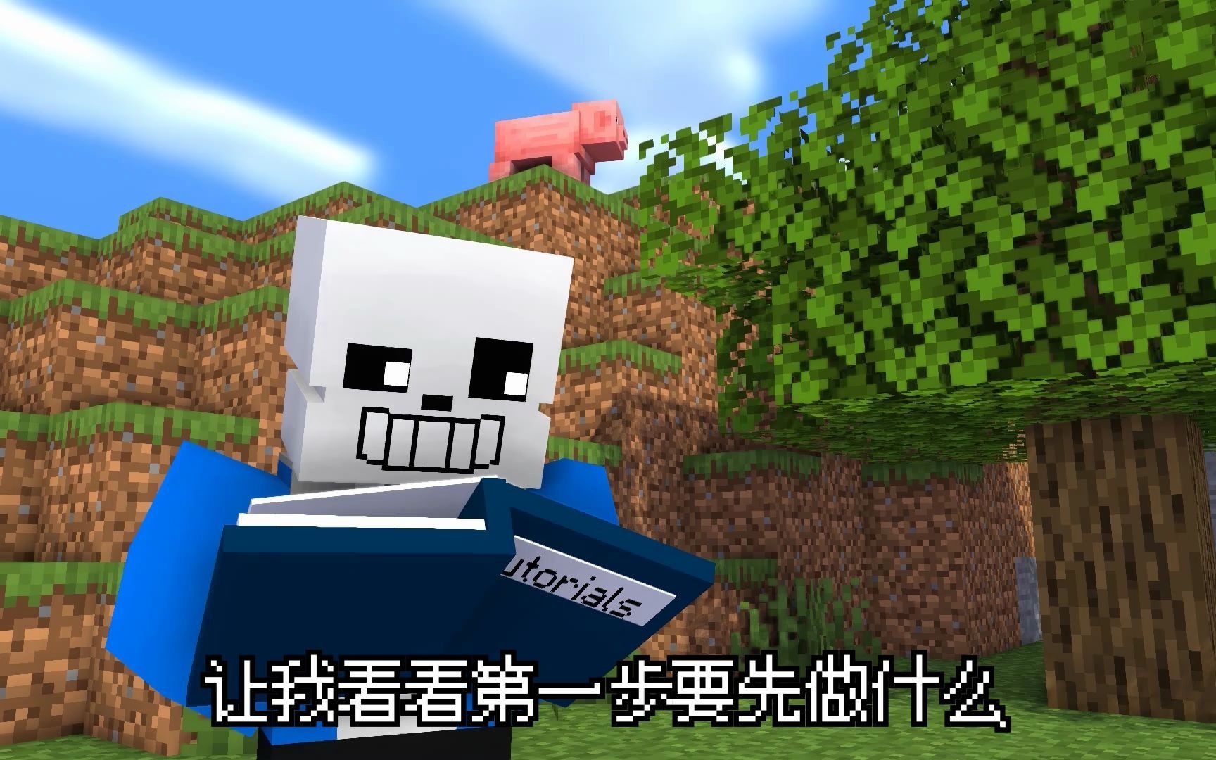 【MC动画】当sans玩起了MC哔哩哔哩bilibili