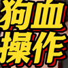 苏州老两口为了不交过户费，老两口及其儿子儿媳火速离婚，老头转头就和儿媳领了结婚证，完美省去过户费