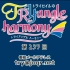 【广播生肉】TrySail的TRYangle harmony 第237回 (2018.07.17)