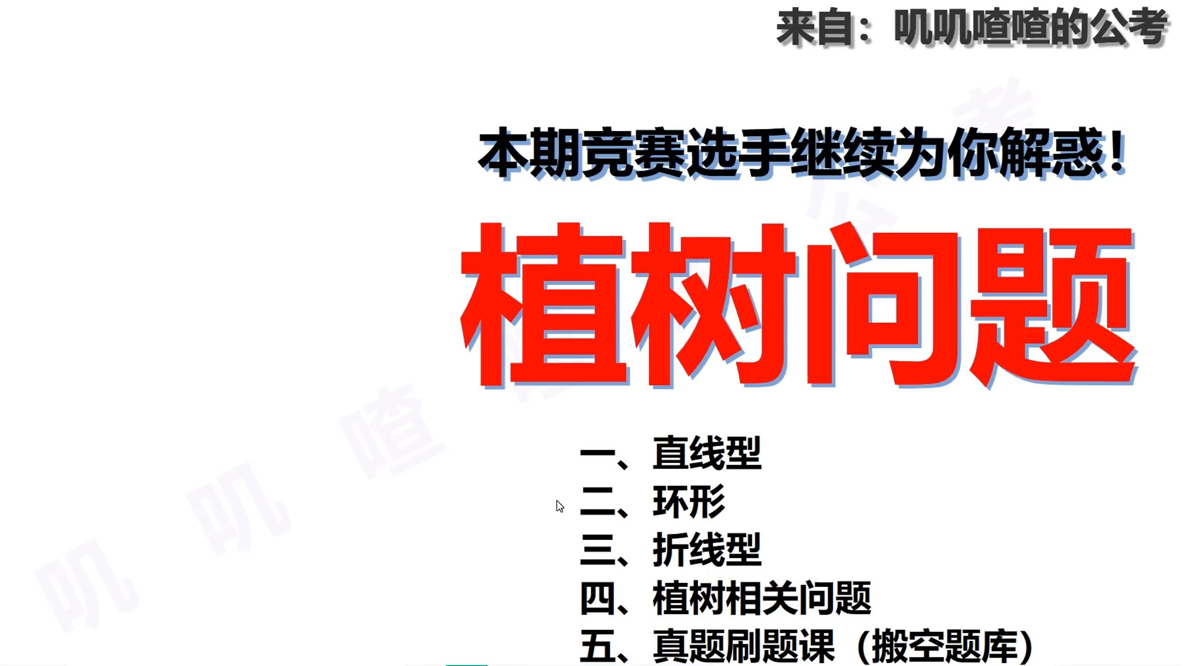 十七、植树问题(1/2)系统课